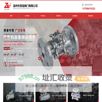 首页-温州市至信阀门有限公司
