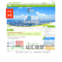 广州市卫生健康宣传教育中心