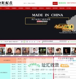 业旺配音-专业配音：企业宣传片配音-广告录音制作-店面促销活动录音-彩铃配音制作-超低价配音-专题配音