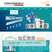 天津约克中央空调-天津海信日立空调-天津海信中央空调-天津融达信扬商贸有限公司