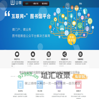 广州图创图书馆服务总线,U微