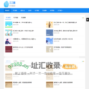 三三网-日常生活经验和学习知识分享