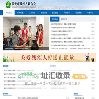 瑞安市残疾人联合会
