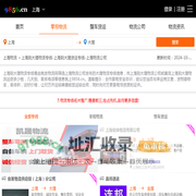上海到大理物流专线-上海到大理货运专线-上海物流公司-就发物流网