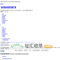 水泥压力板厂家_纤维水泥压力板厂家-埃尔佳建材【品牌】