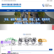 首页_扬州市引路交通工程有限公司