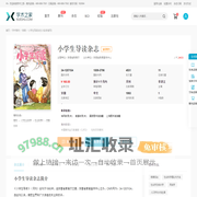 小学生导读杂志-学术之家