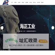 鞍山海正工业工程有限公司