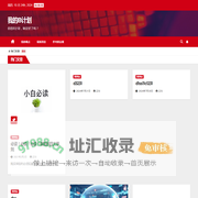 我的B计划 – 你的B计划，制定好了吗？