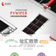 首页-惠中科技 光伏清洗托管服务商