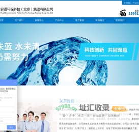 罗道环保科技（北京）集团有限公司