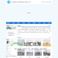 江苏超越不锈钢制品有限公司