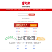 手机号码估价/手机号码价格评估网_搜号网