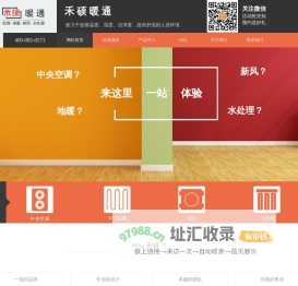 嘉兴地暖/嘉兴中央空调/嘉兴地源热泵/嘉兴水地暖/嘉兴散热片/暖气片-禾硕暖通