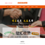 余姚刑事辩护律师-余姚刑事律师咨询