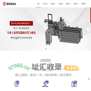 东莞市聚贤自动化科技有限公司