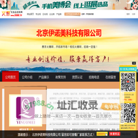 北京伊诺美科技有限公司 主打品牌：伊诺美修复-火爆化妆品招商网【5588.TV】