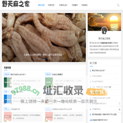 野天麻之家_普及天麻功效、天麻怎么吃和天麻副作用有哪些-天麻知识记录
