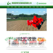 吉林省梨树县伟农机械制造有限公司|梨树梨农|梨树伟农|梨农牌灭茬机|灭茬机|旋耕机-专业厂家,价格最优！