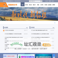 新疆勘察设计网