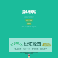 石楼县指北针网络有限责任公司