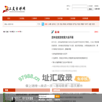 首页 -  三农吉讯网 -