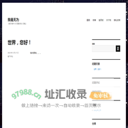 我是无为 – 『读万卷书 行万里路 阅人无数』
