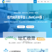 一步通软件 - 低代码开发平台 | 软件快速开发平台 | Web可视化开发工具 | 软件定制开发
