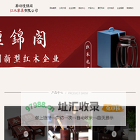 廊坊檀锦阁红木家具有限公司