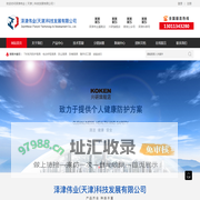 泽津伟业（天津）科技发展有限公司