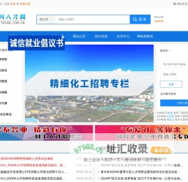 泰兴人才网/泰兴人才市场,招聘信息,找工作,泰兴招聘,泰兴求职