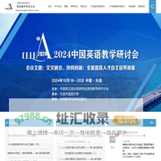 中国英汉语比较研究会英语教学研究分会