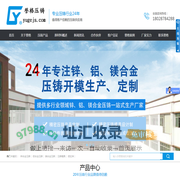 锌合金压铸-铝合金压铸厂-压铸模具-冷挤压-誉格精密压铸