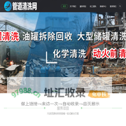 管道清洗网-化学清洗管道_化工设备管线清洗_脱脂清洗公司