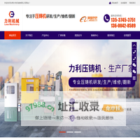 [力利机械]专注东莞二手压铸机,压铸机回收,是专业的二手压铸机厂家