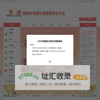 陕西工会消费帮扶采购平台