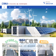 广东汇明电力工程有限公司