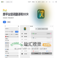 Pot | 跨平台划词翻译和OCR