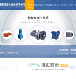 常州蜗轮蜗杆减速机_摆线针轮减速机厂家_硬齿面齿轮减速机_常州铭洲传动设备有限公司