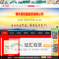 肇庆苗和堂医药有限公司 主打品牌：苗和堂 OEM-火爆化妆品招商网【5588.TV】