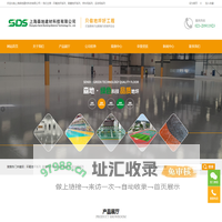 上海森地建材科技有限公司