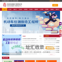 机动车检测维修专业技术培训网