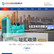 江苏沃尔信动力设备有限公司