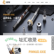 台州品诺机械有限公司-机械五金-蜗轮蜗杆