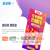 趣闲赚APP官网 - 手机做任务赚钱的悬赏兼职平台