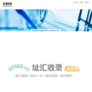 信通网易