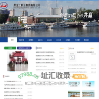 黑龙江航运集团有限公司