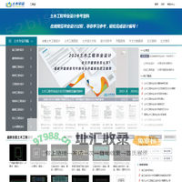土木工程毕业设计_土木工程毕业论文_毕业设计论文|土木毕设网