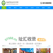 大连市第三十六中学