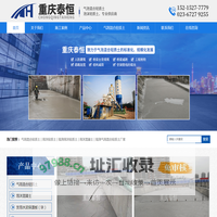 重庆泡沫轻质土,现浇气泡混合轻质土厂家-重庆泰恒建筑科技有限公司